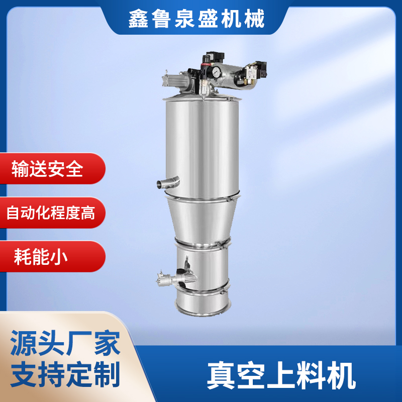 負壓上料機